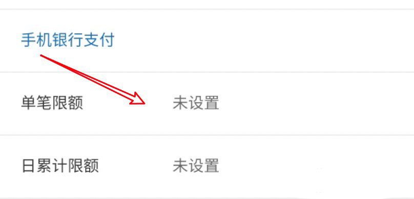 换手机后建行单笔限额怎么改