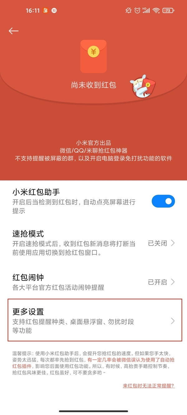 微信红包提醒设置在哪里