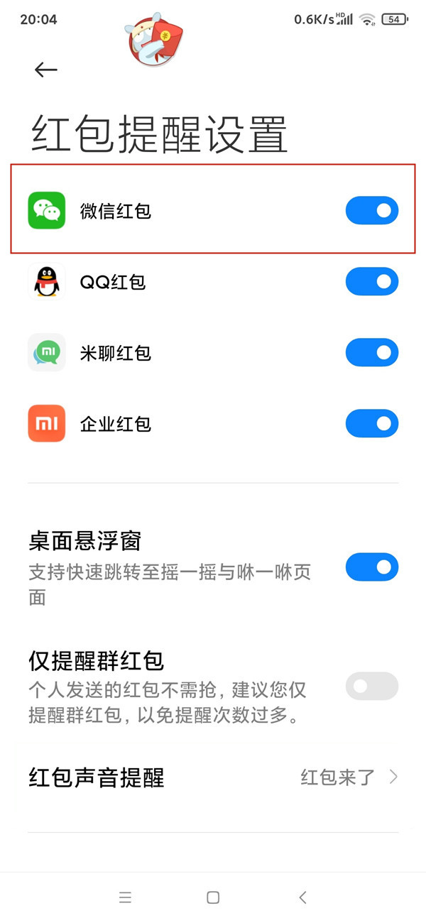 微信红包提醒设置在哪里