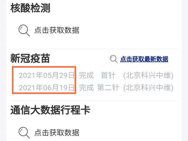 支付宝如何查看疫苗接种时间
