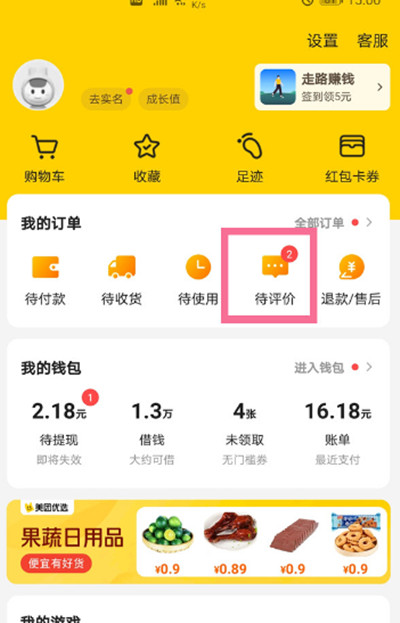美团外卖用户怎么删除评价
