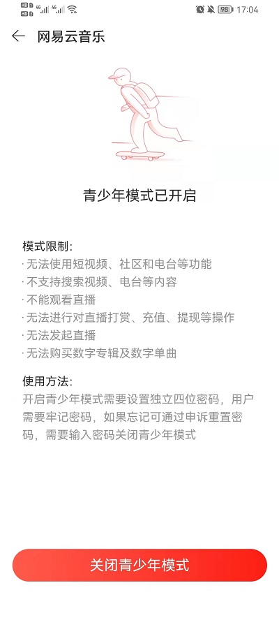 网易云音乐青少年模式密码忘记了如何处理