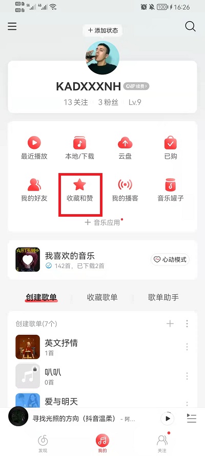 网易云音乐收藏的视频在什么地方