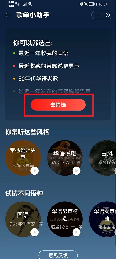 网易云音乐歌单助手如何使用