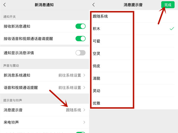 微信新消息通知提示音如何设置