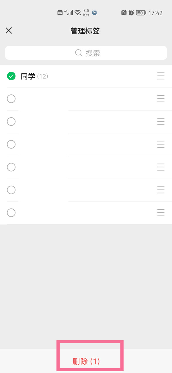 微信分组标签怎么删除成员