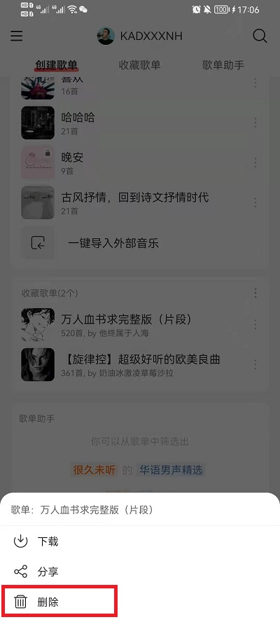 网易云音乐收藏的歌单如何删除