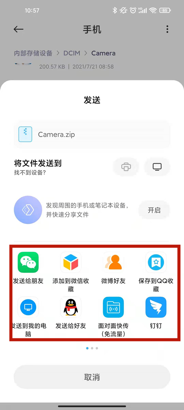 微信图片怎么压缩成文件发送