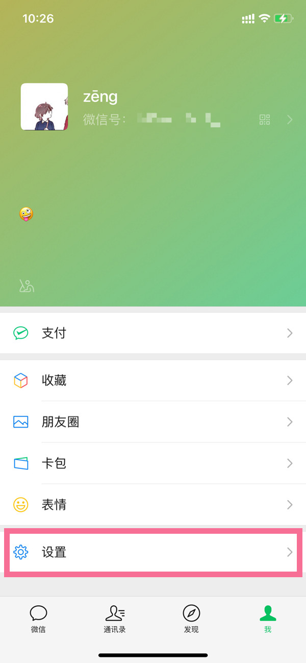 苹果ios15微信消息提示音怎么自定义