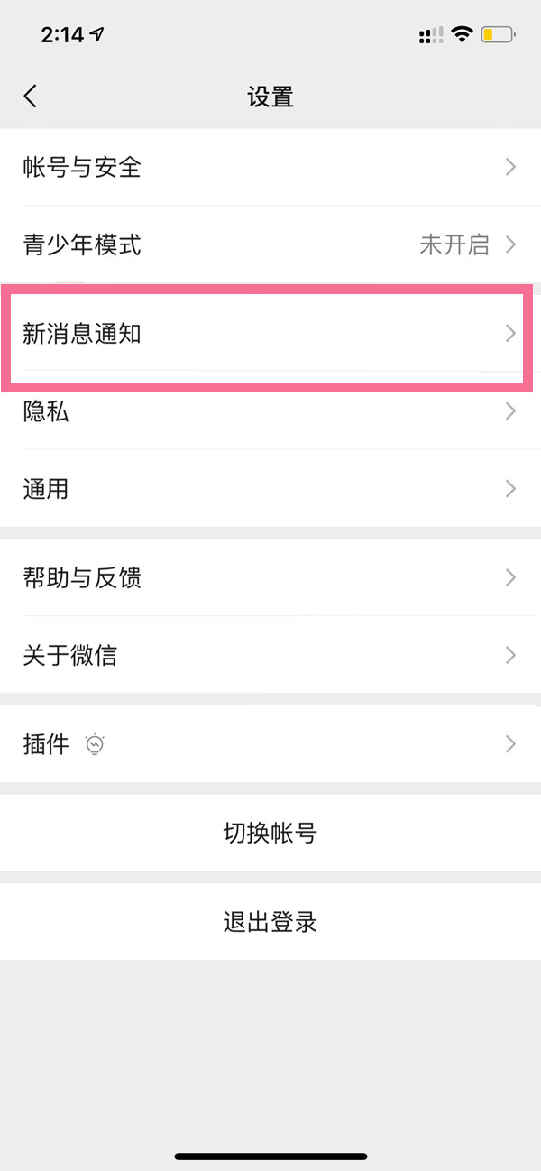 苹果ios15微信消息提示音怎么自定义