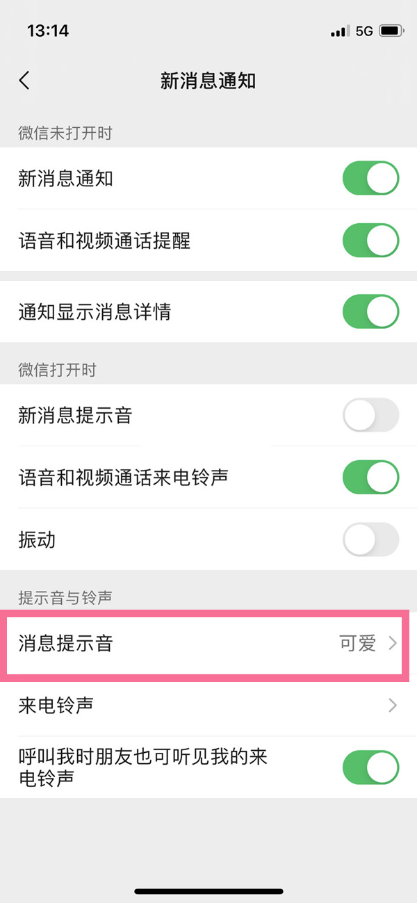 苹果ios15微信消息提示音怎么自定义