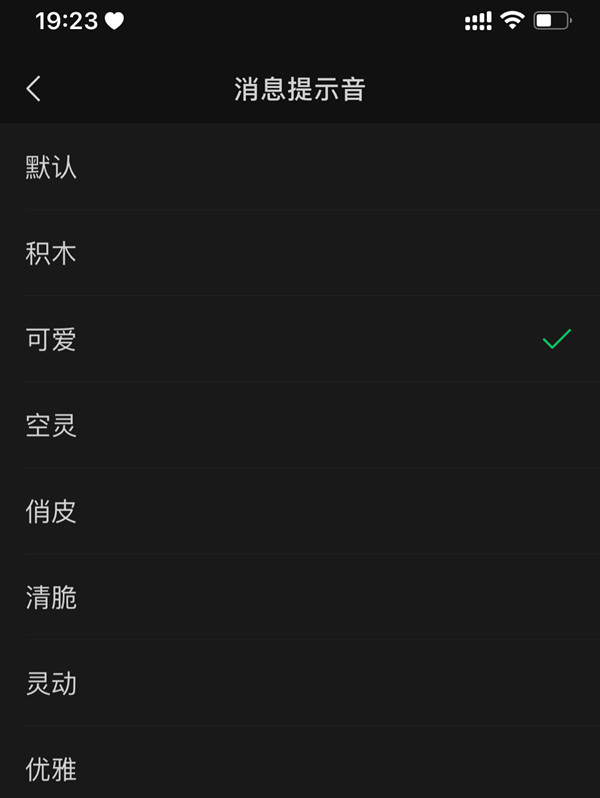 苹果ios15微信消息提示音怎么自定义