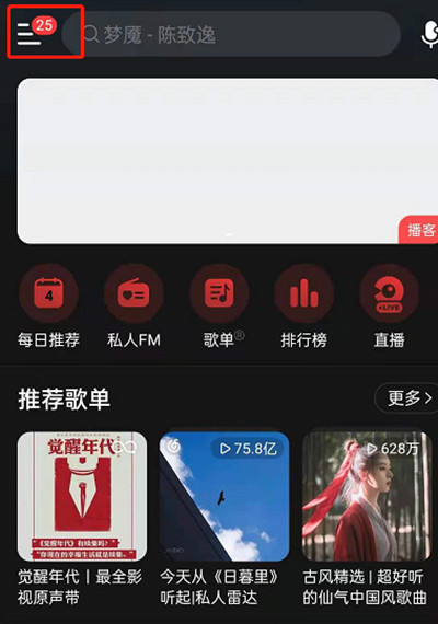 网易云音乐在哪里买演唱会的门票