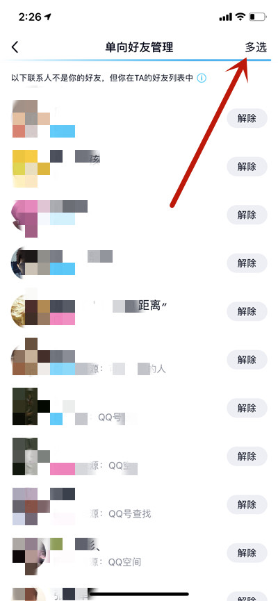 腾讯QQ怎么批量删除全部单项好友