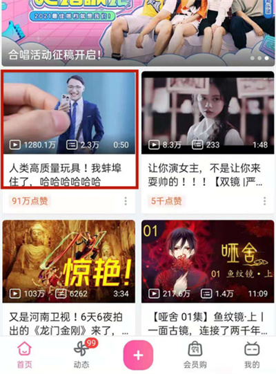 哔哩哔哩怎么看同时在线人数