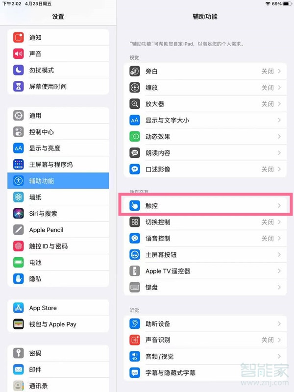 ipad返回键在哪里设置