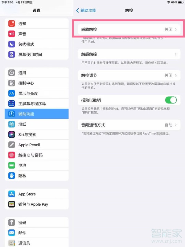 ipad返回键在哪里设置