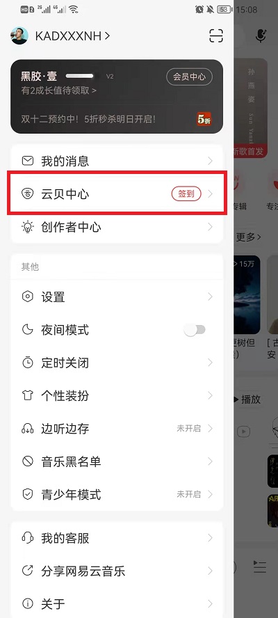 网易云音乐云贝中心在什么地方