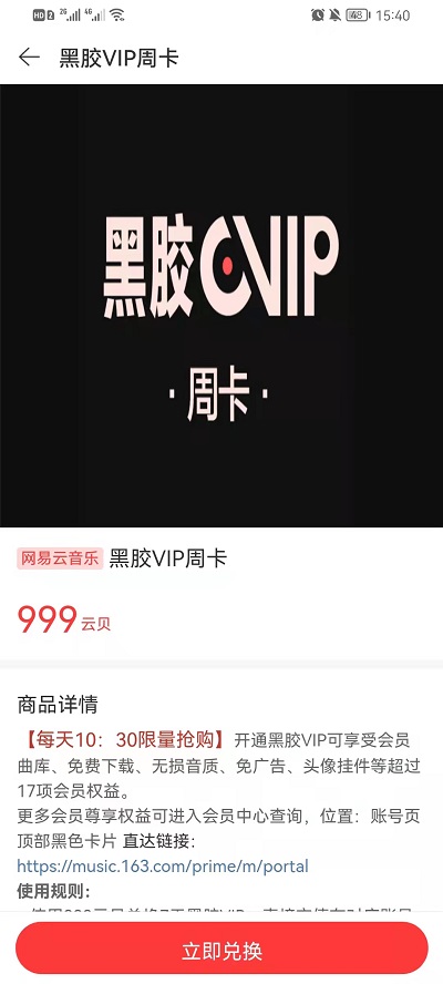 网易云音乐云贝兑换vip如何使用