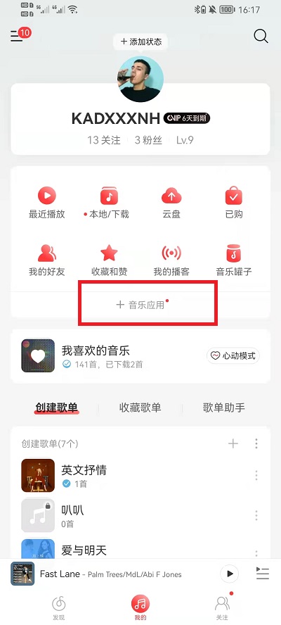 网易云音乐音乐应用如何删除