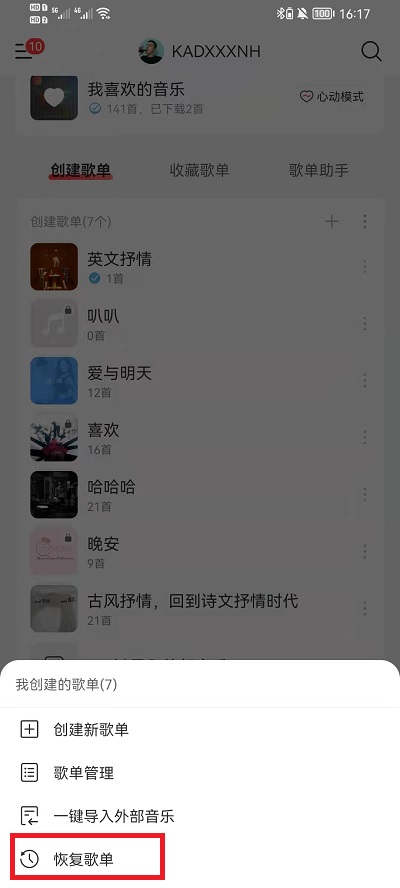 网易云音乐怎么恢复歌单