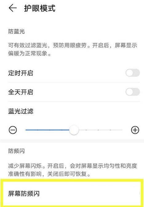 荣耀60防频闪如何开启