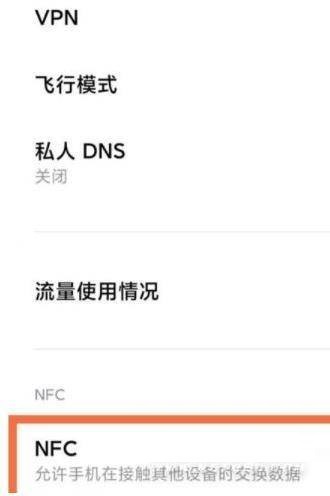 小米mix4在什么地方打开NFC