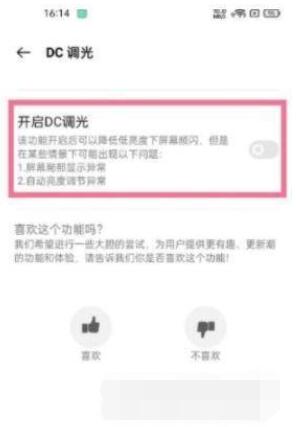 真我GT2Pro在什么地方设置DC调光