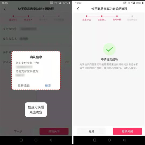 快手小店保证金怎么退到支付宝