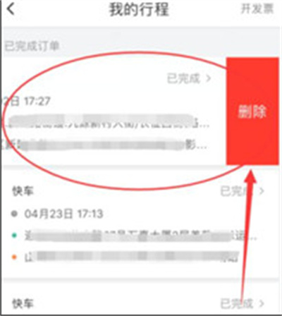 哈啰出行如何删除订单记录