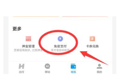 哈啰单车免密支付怎么解除