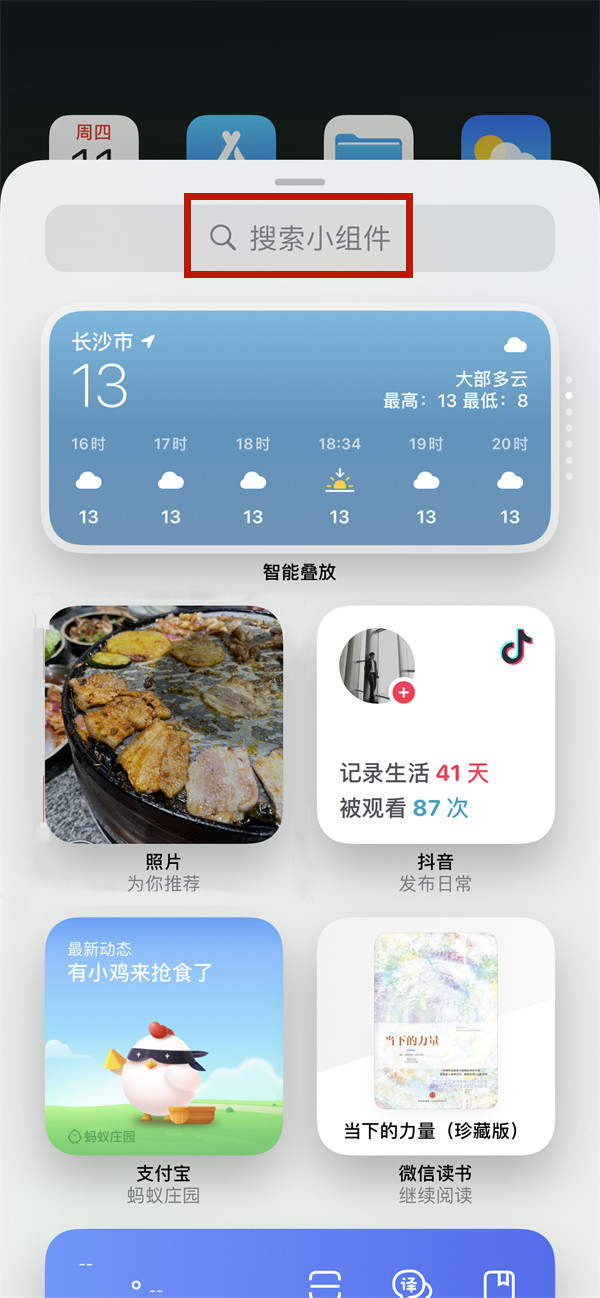 iphone13pro如何添加小组件