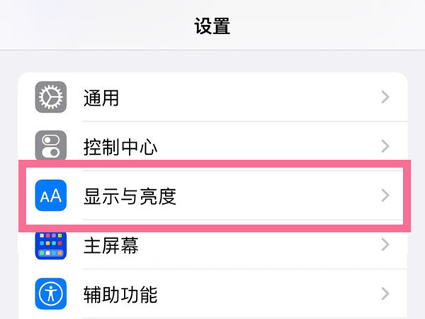 iphone13屏幕发黄发暗如何调节