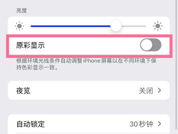 iphone13屏幕发黄发暗如何调节