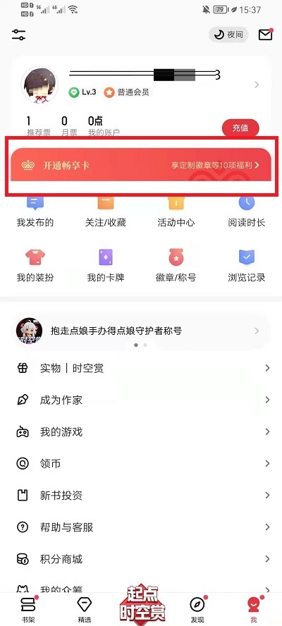 起点读书怎么成为VIP