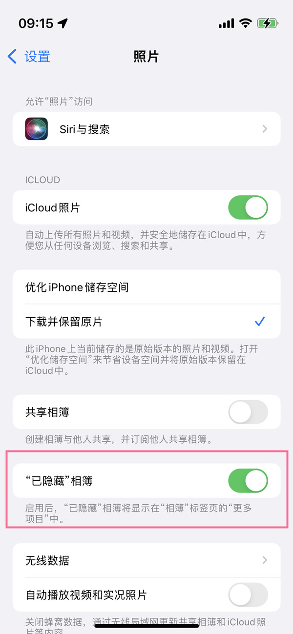 iphone13隐藏相册如何关掉显示