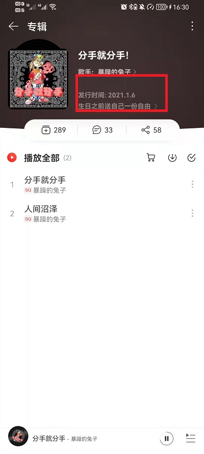 网易云音乐如何看歌曲发布时间