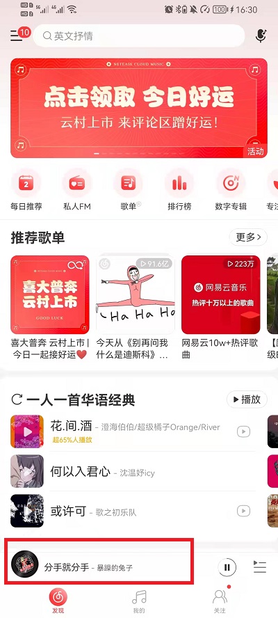 网易云音乐如何设置cd特效