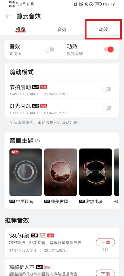 网易云音乐怎么设置唱片转动效果