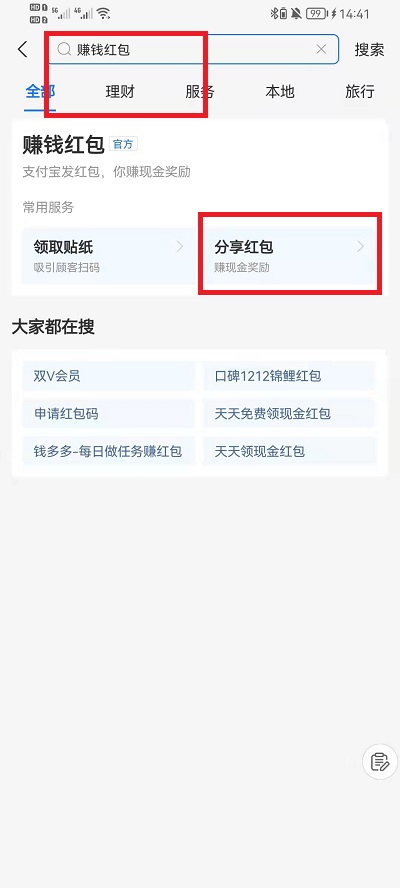 支付宝扫码领红包二维码在什么位置