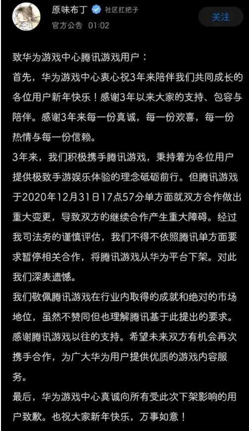 华为下架腾讯游戏是真的吗