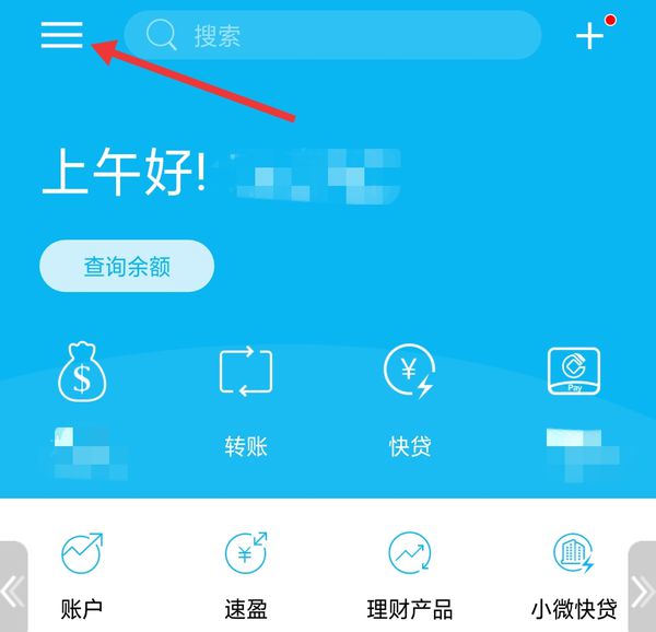 掌上生活app怎么解除实名