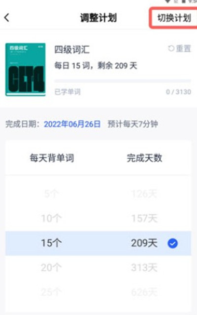 百词斩如何更换单词背诵计划