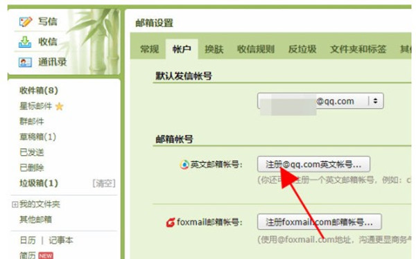 QQ邮箱如何注册英文账号