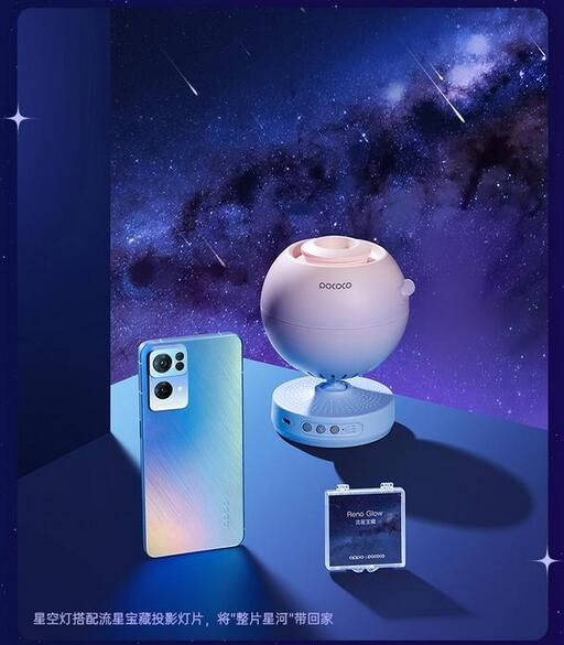 OPPOReno7流星宝藏限定礼盒好吗