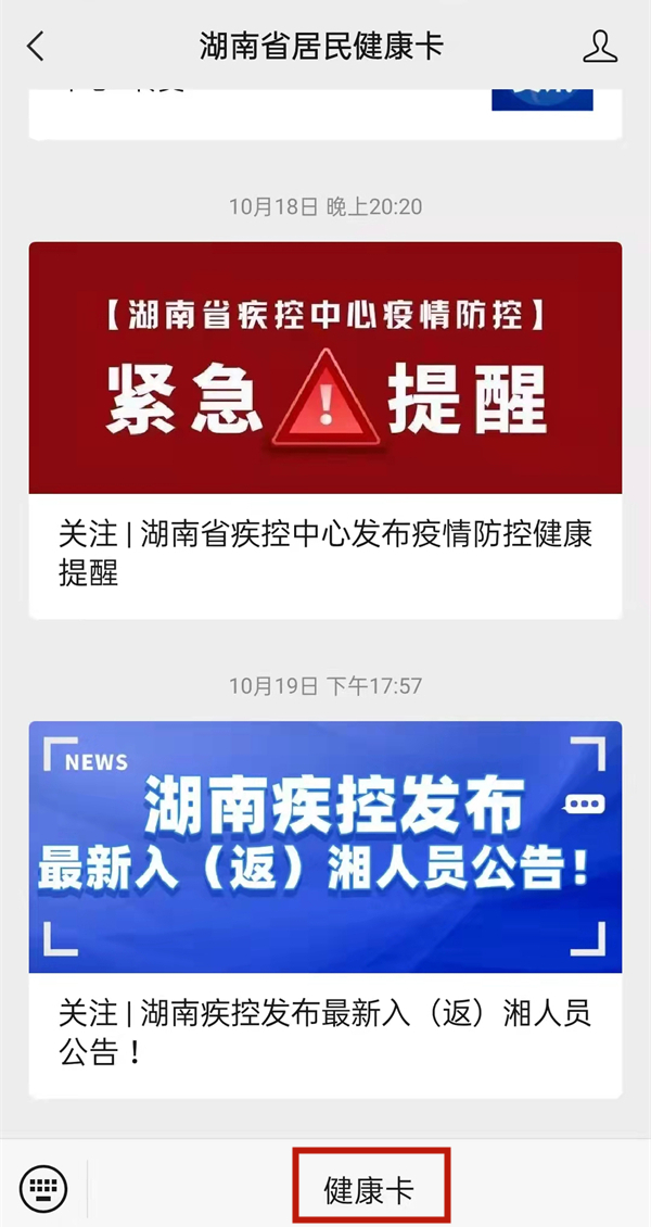 微信在什么地方查看儿童新冠疫苗接种数据