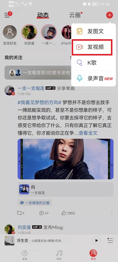 网易云音乐如何发视频动态