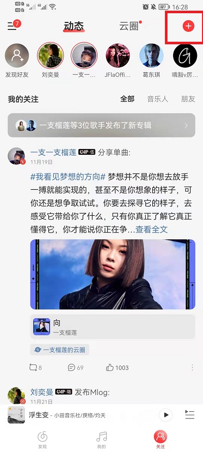 网易云音乐如何发动态