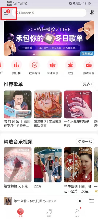 网易云音乐如何设置关注不可见