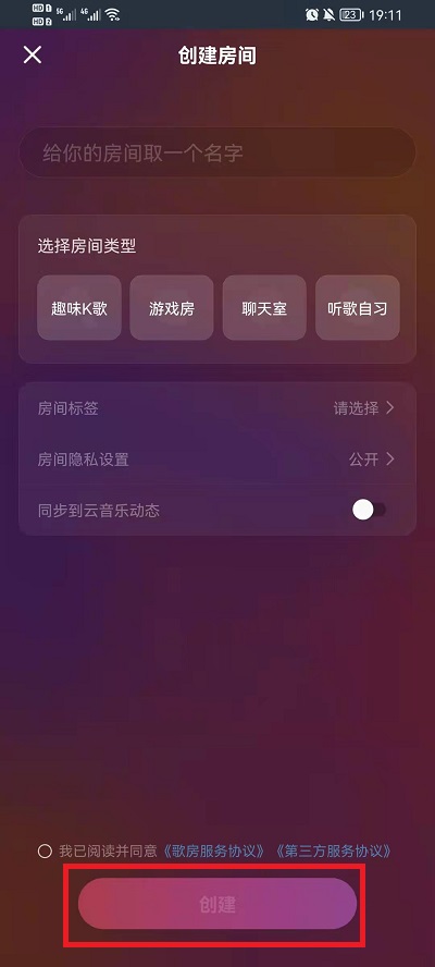 网易云音乐如何创建歌房